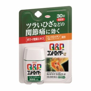 【第2類医薬品】興和 キューピーコーワ コンドロイザーα 30錠 【セルフメディケーション税制対象】