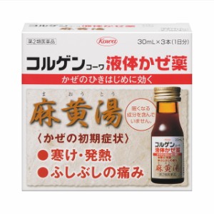 【第2類医薬品】興和 コルゲンコーワ液体かぜ薬 麻黄湯（マオウトウ）30mlX3本入【セルフメディケーション税制対象】