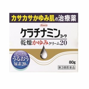 【第3類医薬品】興和 ケラチナミンコーワ 乾燥かゆみクリーム20 80g