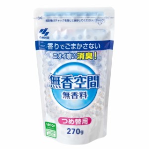 小林製薬 無香空間 詰替 270g