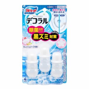 小林製薬 ブルーレット デコラル除菌効果プラス フレッシュソープの香り 3本入