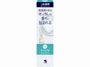 小林製薬 サワデー 香るスティック SAVON つめ替用 クリーンサボン 70ml