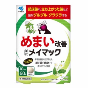 【第2類医薬品】小林製薬 メイマック 60錠