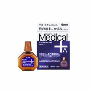 【第2類医薬品】サンテメディカルプラスアクティブ 12ml【セルフメディケーション税制対象】