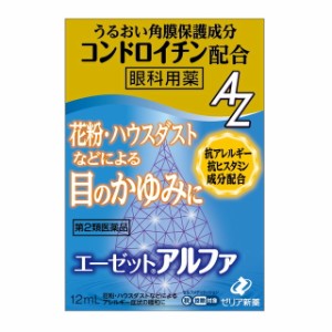 【第2類医薬品】ゼリア新薬 エーゼットアルファ 12mL 【セルフメディケーション税制対象】