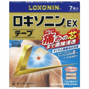 【第2類医薬品】第一三共 ロキソニンEX テープ 7枚入り【セルフメディケーション税制対象】