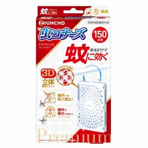 【防除用医薬部外品】大日本除虫菊 蚊に効く 虫コナーズプレミアム ベランダ用 蚊除け・虫除けプレート150日用 無臭 1個入り