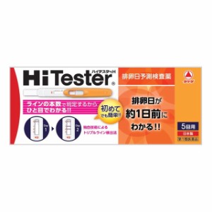 【第1類医薬品】ハイテスターH 5回分