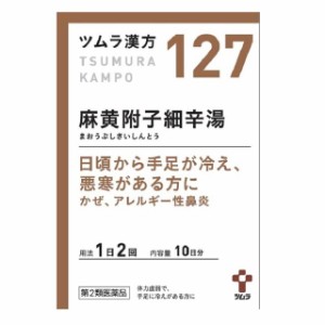 【第2類医薬品】ツムラ漢方 麻黄附子細辛湯（まおうぶしさいしんとう）エキス顆粒 20包【セルフメディケーション税制対象】