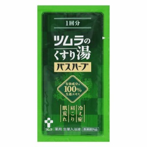 【医薬部外品】ツムラのくすり湯「バスハーブ」 10ml