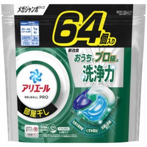 P&G アリエール 洗濯洗剤 ジェルボール PRO 部屋干し 詰め替え メガジャンボ 64個入【5個セット】