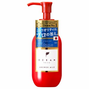 オーシャントリコ アンサーミルク 120ml