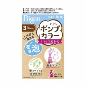 【医薬部外品】ホーユー ビゲン ポンプカラー つめかえ 3 50ml+50ml+5ml