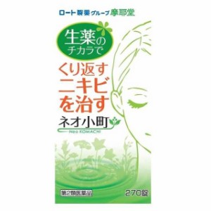 【第2類医薬品】ネオ小町錠 270錠