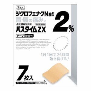 【第2類医薬品】祐徳薬品工業 パスタイムZX 7枚入 【セルフメディケーション税制対象】