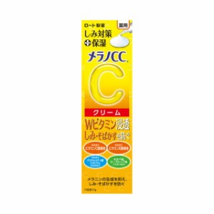 【医薬部外品】ロート製薬 メラノCC 薬用クリーム 23g