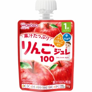 ◆1歳MYジュレドリンク りんご100 70g（1歳頃〜）