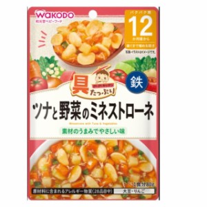 ◆和光堂 具たっぷりグーグーキッチン ツナと野菜のミネストローネ 12ヶ月頃〜 80g【3個セット】