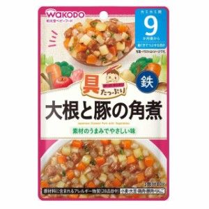 ◆和光堂 具たっぷりグーグーキッチン 大根と豚の角煮 9か月頃〜 80g【3個セット】