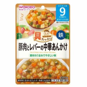 ◆和光堂 具たっぷりグーグーキッチン 豚肉とレバーの中華あんかけ 9か月頃〜 80g【3個セット】