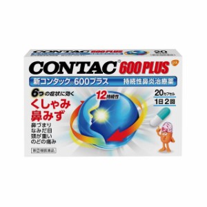 【指定第2類医薬品】グラクソ・スミスクライン 新コンタック600プラス 20カプセル【セルフメディケーション税制対象】