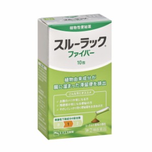 【指定第2類医薬品】エスエス製薬 スルーラックファイバー 10包