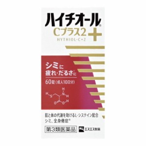 【第3類医薬品】エスエス製薬 ハイチオールCプラス2 60錠