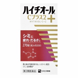 【第3類医薬品】エスエス製薬 ハイチオールCプラス2 270錠【3個セット】