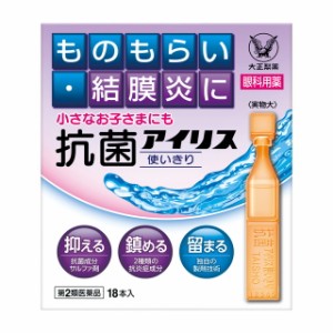 【第2類医薬品】大正製薬 抗菌アイリス使いきり 18本入