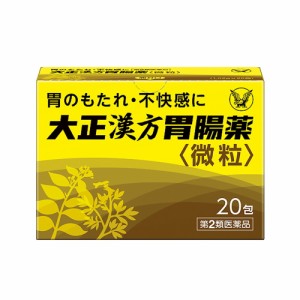 【第2類医薬品】大正製薬 大正漢方胃腸薬 20包