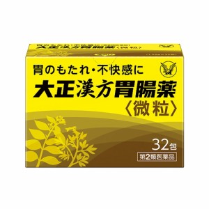 【第2類医薬品】大正製薬 大正漢方胃腸薬 32包