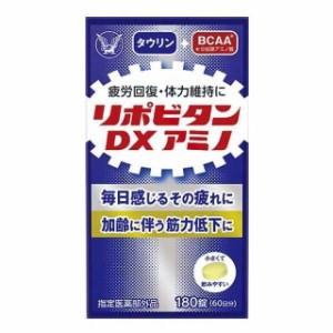 【指定医薬部外品】大正製薬 リポビタンDXアミノ 180錠