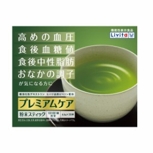 ◆【機能性表示食品】大正製薬 リビタ プレミアムケア 粉末スティック 30袋