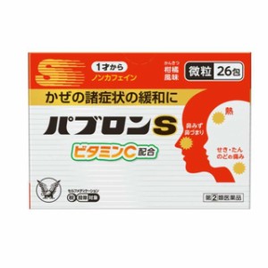 【指定第2類医薬品】大正製薬 パブロンS 微粒 26包【セルフメディケーション税制対象】