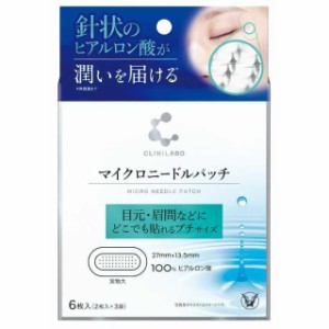 大正製薬 クリニラボ マイクロニードルパッチ 6枚入り（2枚入り×3袋）