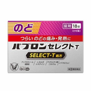 【指定第2類医薬品】大正製薬 パブロンセレクトT 18錠【セルフメディケーション税制対象】