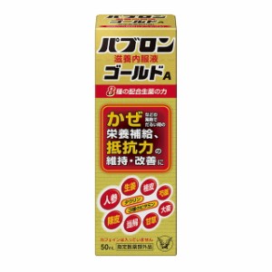 【指定医薬部外品】大正製薬 パブロン滋養内服液ゴールドA 50mL