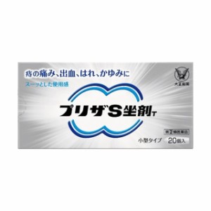 【指定第2類医薬品】大正製薬 プリザS坐剤T 20個