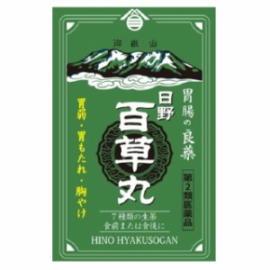 【第2類医薬品】日野 百草丸 20粒×12包