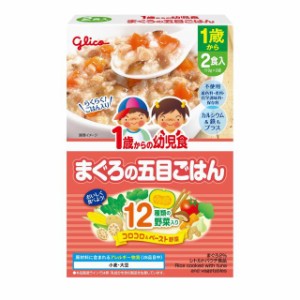 ◆江崎グリコ 1歳からの幼児食 まぐろの五目ごはん 110g×2個入り【5個セット】