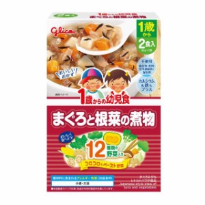 ◆江崎グリコ 1歳からの幼児食 まぐろと根菜の煮物 85g×2個入り【5個セット】