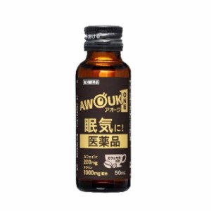 【第3類医薬品】日野薬品 アオーク（AWOUK） 50ML