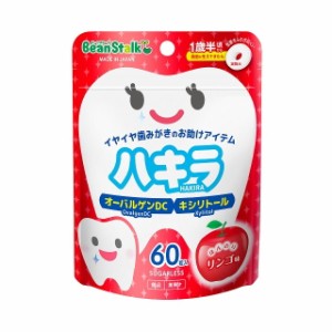 ◆雪印ビーンスター クハキラ リンゴ味 1歳半頃から歯みがきのお助け 60粒入 45g