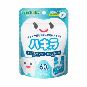 ◆雪印ビーンスター クハキラ ラムネ味 1歳半頃から歯みがきのお助け 60粒入 45g