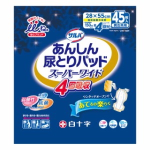 【大人用介護おむつ類】笑顔がいいね サルバ あんしん尿とりパッド ワイド 45枚【4個セット】