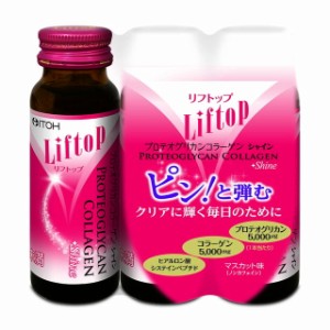 ◆井藤漢方製薬 リフトップ プロテオグリカンコラーゲンシャイン 50ml×3本