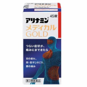 【第3類医薬品】アリナミン メディカルGOLD 45錠