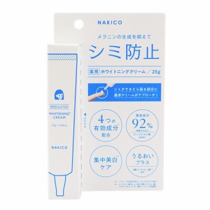 【医薬部外品】NAKICO (ナキコ) 薬用ホワイトニングクリーム 25g