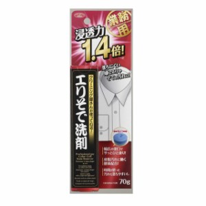 アイメディア エリそで洗剤 浸透力1.4倍 70g