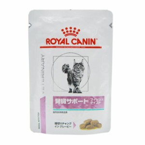 ロイヤルカナン 食事療法食 猫用腎臓サポートフィッシュテイストパウチ 85g